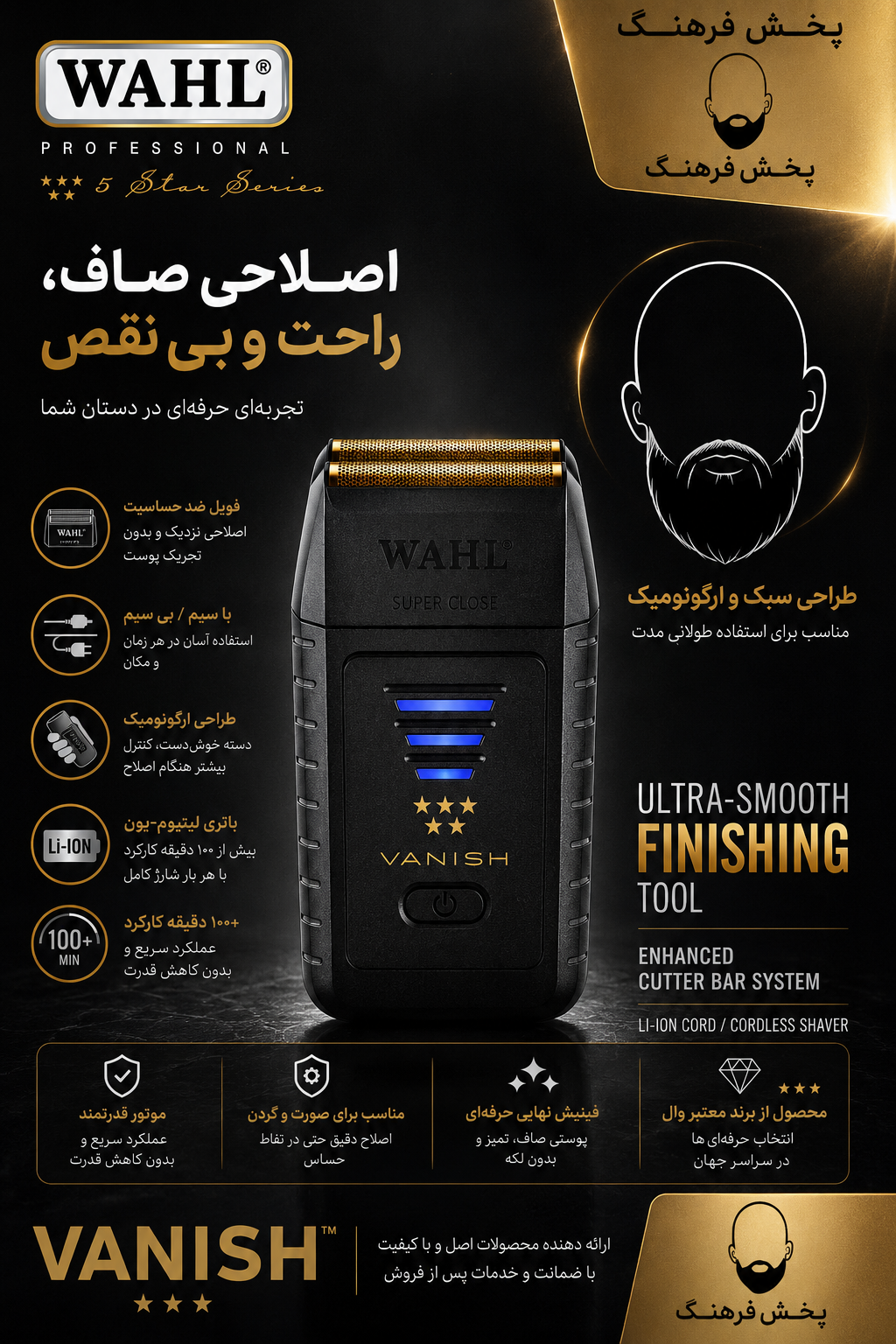 شیور وال مدل vanish