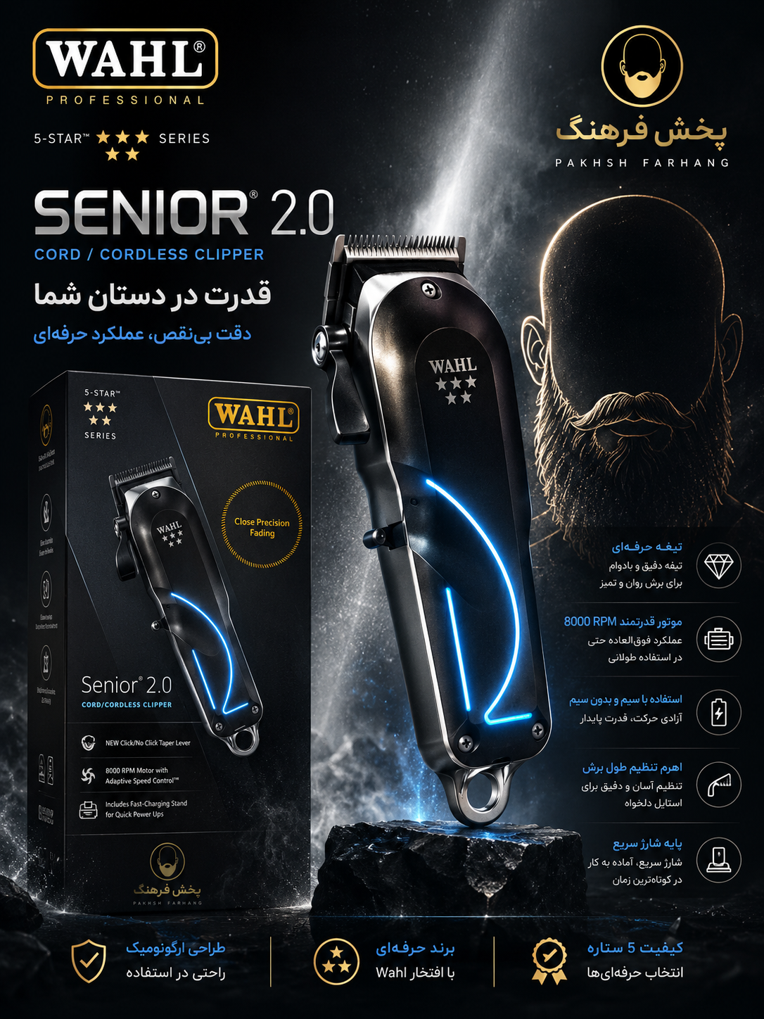 ماشین اصلاح وال مدل senior 2