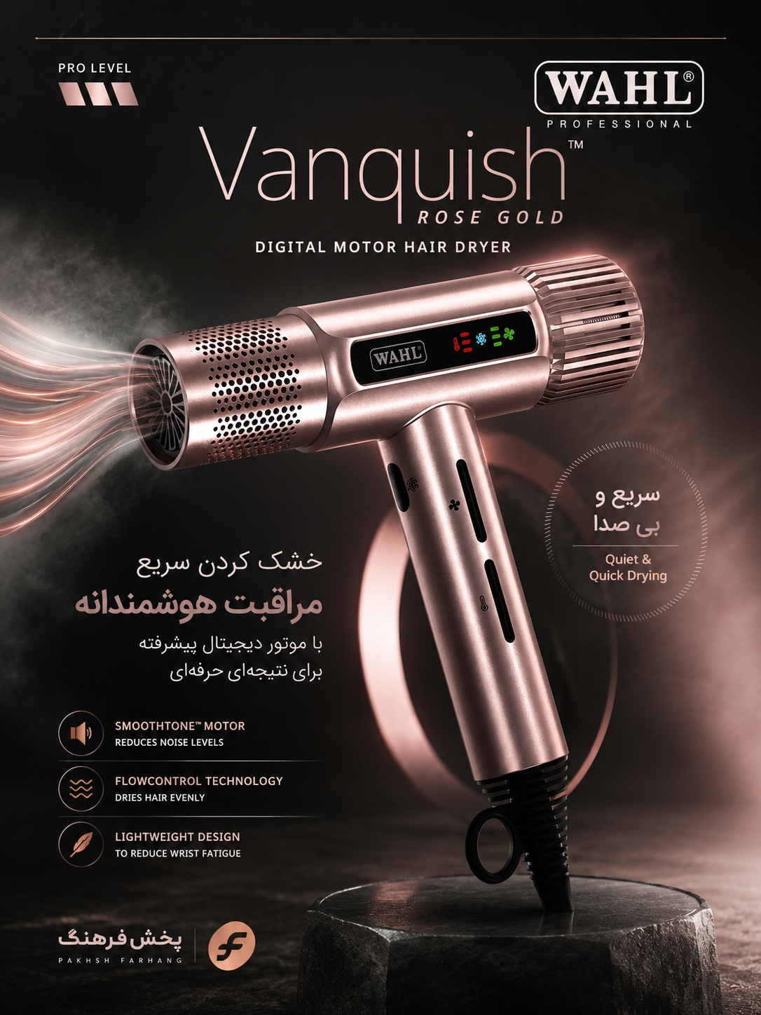 سشوار وال مدل Vanquish