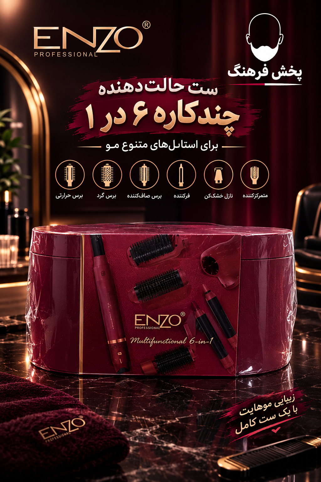 سشوار انزو مدل b1