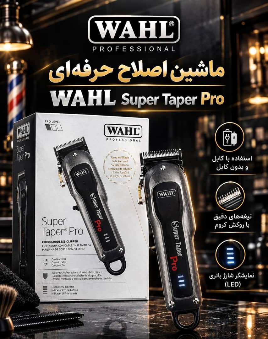 حجم زن وال مدل سوپر تیپر پرو